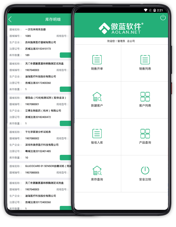 医疗器械软件